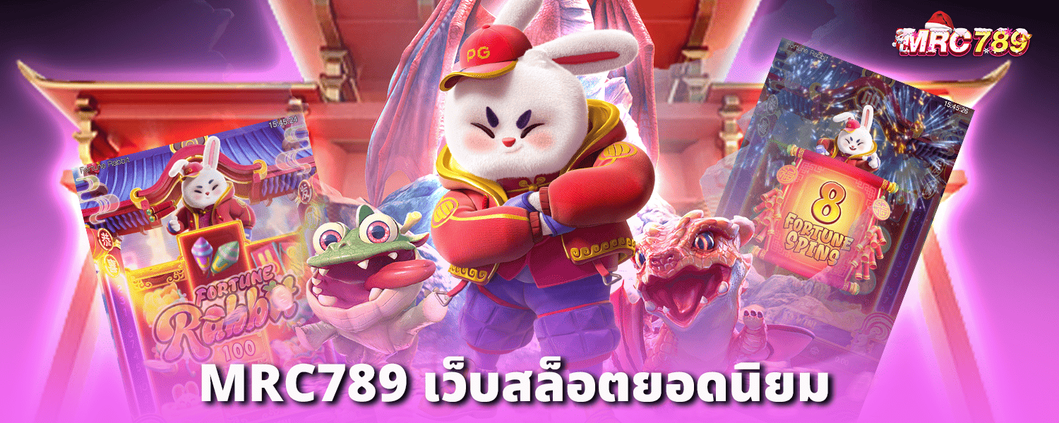 MRC789-เว็บสล็อตยอดนิยม