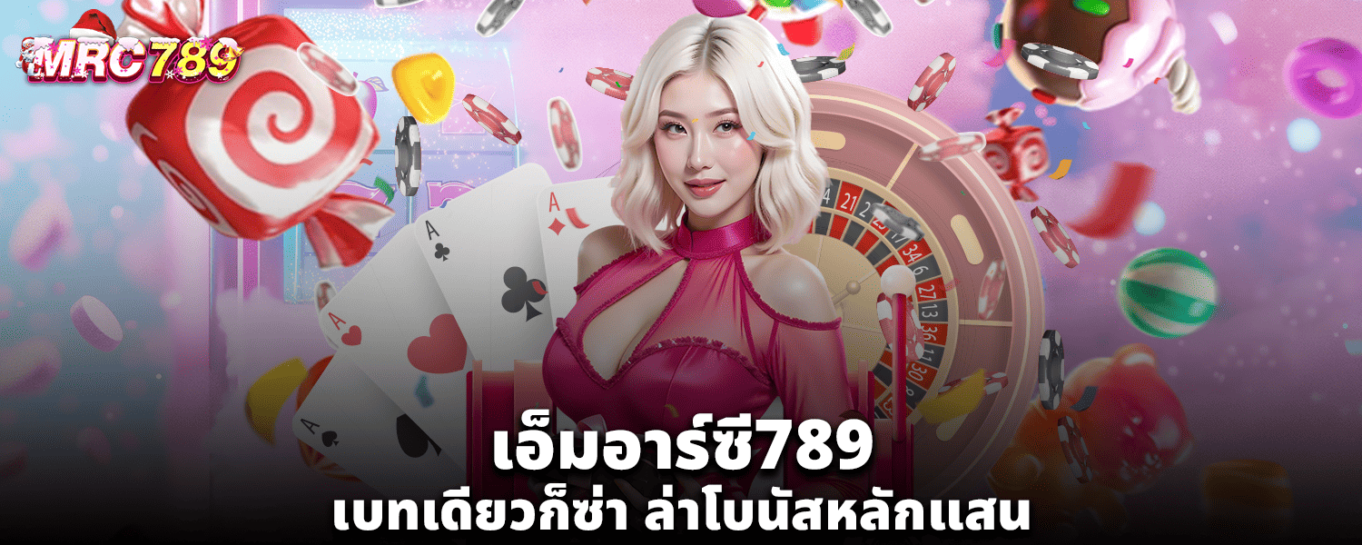เอ็มอาร์ซี789